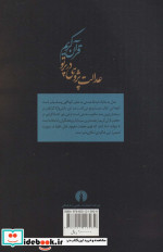 عدالت پژوهی در پرتو قرآن کریم