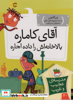 مدرسه عجیب و غریب20
