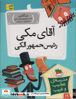 مدرسه عجیب و غریب19