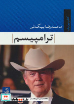 ترامپیسم