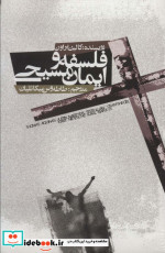 فلسفه و ایمان مسیحی
