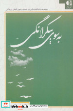 به سوی بیکرانگی