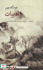 ادبیات