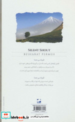 فریاد بی صدا