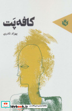 کافه پت