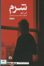 شرم نشر علمی و فرهنگی