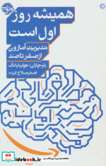همیشه روز اول است