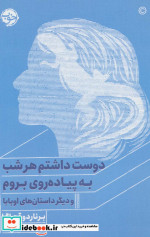 دوست داشتم هر شب به پیاده روی بروم