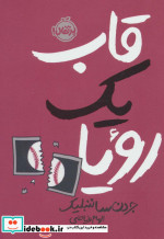 قاب یک رویا