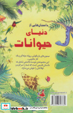 داستان هایی از دنیای حیوانات