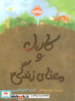 کارل و معنای زندگی