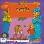 خانواده خرس 5