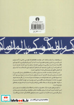 سیرالملوک نشر علمی و فرهنگی