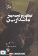 یشم سبز ماندارین