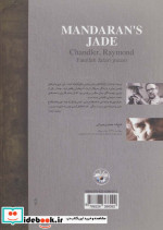 یشم سبز ماندارین