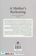 تاوان یک مادر