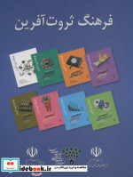 فرهنگ ثروت آفرین