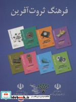 فرهنگ ثروت آفرین