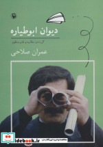 دیوان ابوطیاره