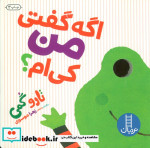 اگه گفتی من کی ام؟‌