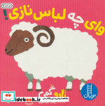 وای چه لباس نازی