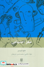 مغز اجتماعی