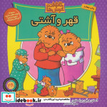 خانواده خرس ها28