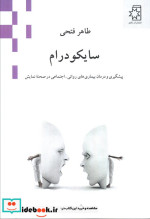 سایکودرام