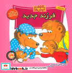 خانواده خرس ها29