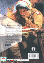 خلبان جنگ نشر علمی و فرهنگی