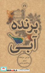 پرنده آبی نشر علمی و فرهنگی