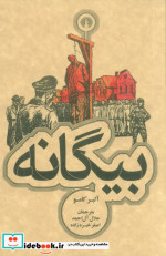 بیگانه نشر علمی و فرهنگی