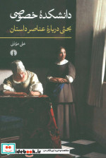 دانشکده خصوصی