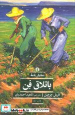 باتلاق فن