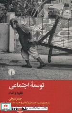 توسعه اجتماعی