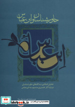 خاورشناسان و ابن عباس