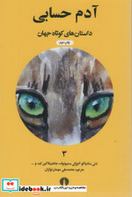 آدم حسابی