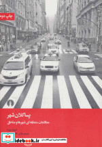 پساکلان شهر