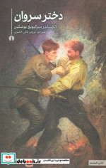 دختر سروان نشر علمی و فرهنگی