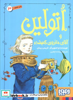اتولین و آقای ماندوی گم شده 3