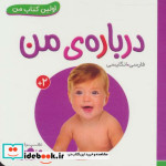 درباره من