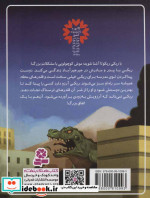 ریکی ریکوتا و ربات پرتوان 1