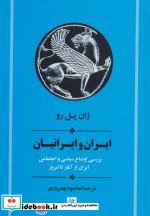 ایران و ایرانیان