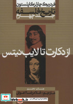 از دکارت تا لایب نیتس از تاریخ فلسفه 4 نشر علمی و فرهنگی