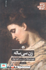 زن سی ساله نشر علمی و فرهنگی