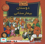 خانواده خرس ها61
