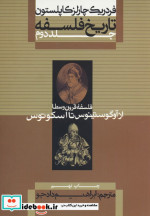فلسفه قرون وسطا از تاریخ فلسفه 2