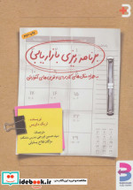 برنامه ریزی بازاریابی