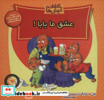 خانواده خرس ها65