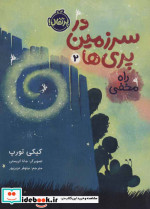 در سرزمین پری ها 2